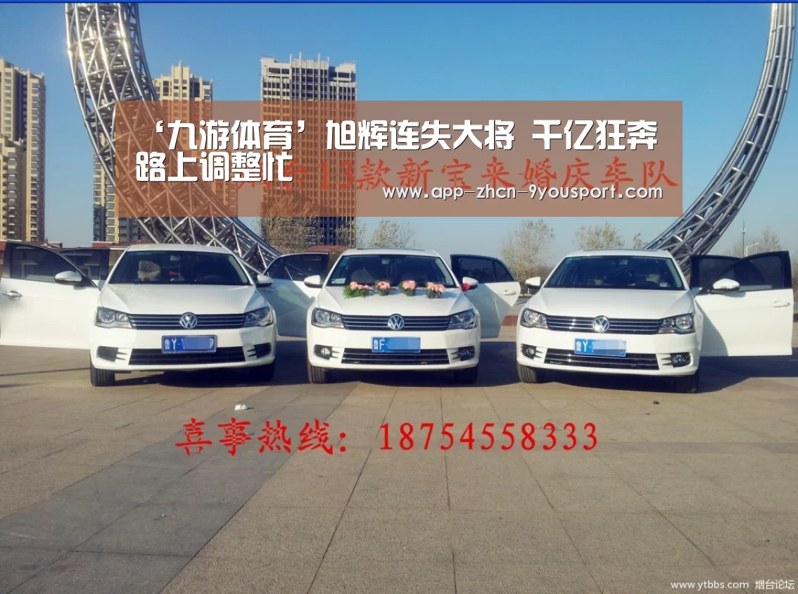 ‘九游体育’旭辉连失大将 千亿狂奔路上调整忙(图1) 九游体育
