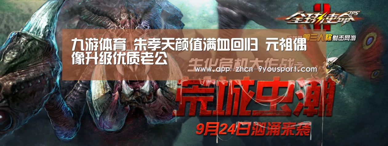 九游体育_朱孝天颜值满血回归 元祖偶像升级优质老公(图2) 九游体育