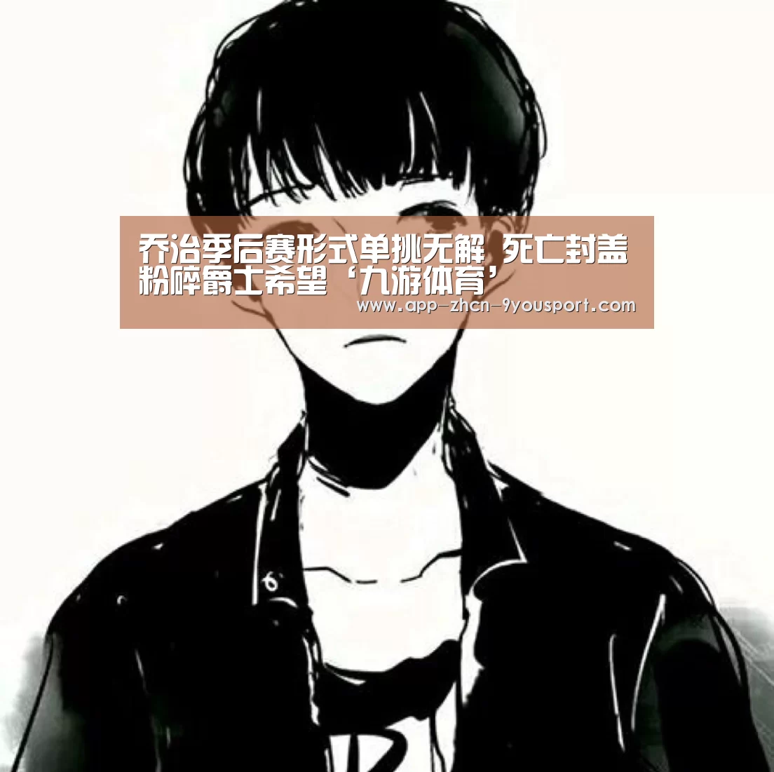 乔治季后赛形式单挑无解 死亡封盖粉碎爵士希望‘九游体育’(图3) 九游体育