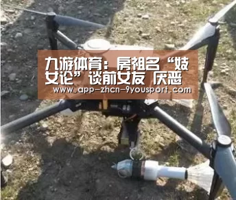 九游体育:房祖名“妓女论”谈前女友 厌恶女子借合影揩油(图2) 九游体育